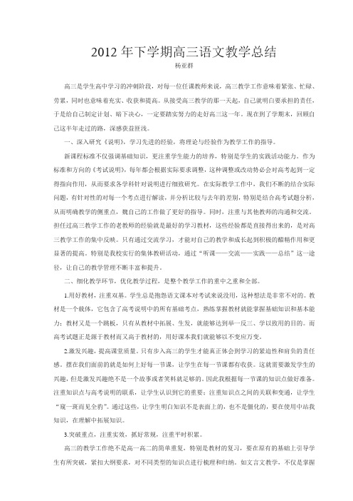 2012年下学期高三语文教学总结