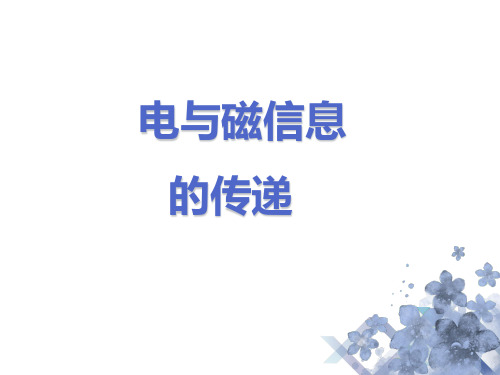 二、电磁波及其传播