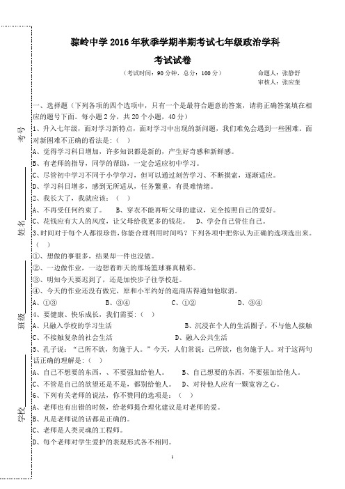2016秋季学期政治学科半期考试试卷