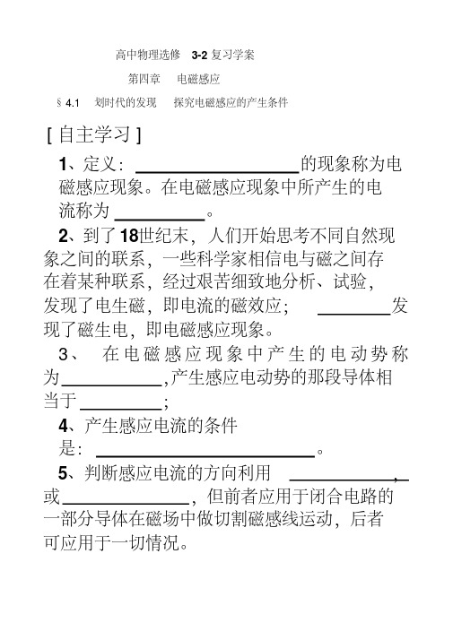 高中物理选修3-2复习学案