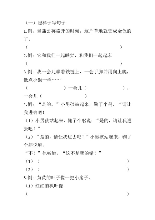 照样子写句子