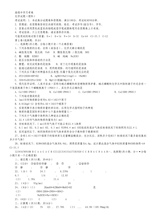 浙江省杭州市某重点中学2013-2014学年高一上学期第一次月考化学试卷 Word版含答案.pdf