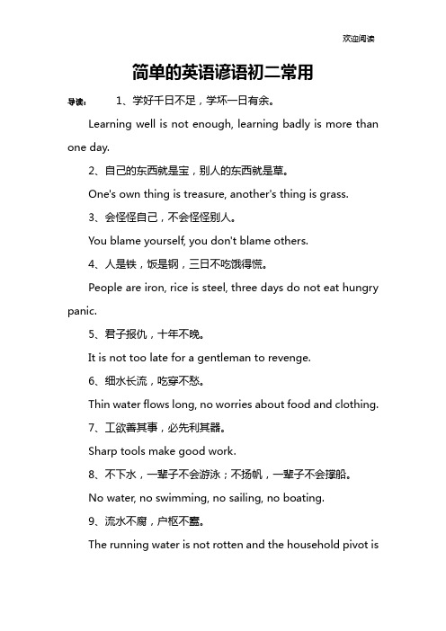 简单的英语谚语初二常用
