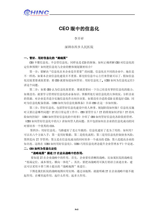 hasuploaded_CEO眼中的信息化(1)