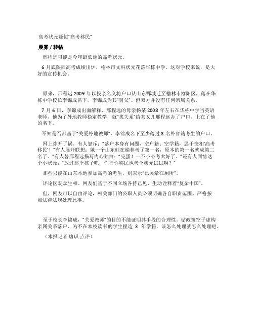 高考状元疑似高考移民