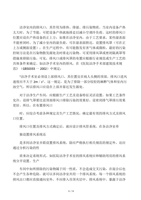 洁净室排风口与排风管的布置
