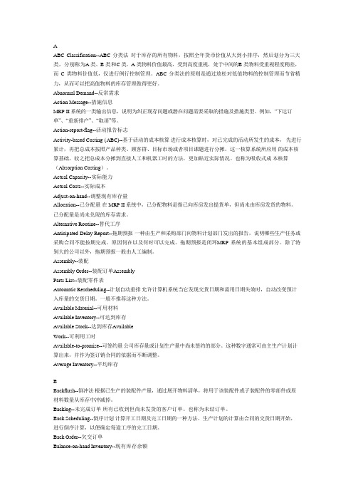 制造业英语词汇大全