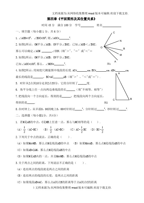 平面图形及其位置关系