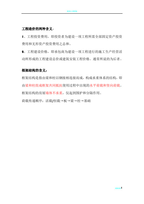 工程造价的两种含义