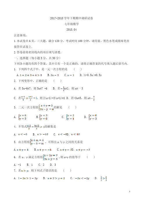 新乡市卫辉市华东师大七年级下期中调研数学试卷有答案