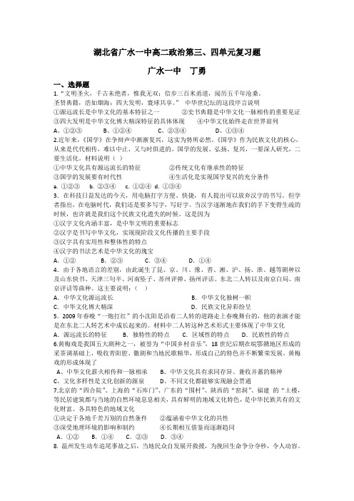 湖北省广水一中高二政治第三、四单元复习题