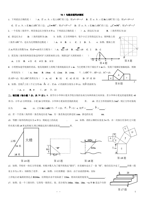 (完整版)八年级下册数学第十八章《勾股定理》检测题