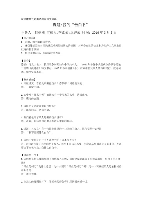 《我的自白书》教案