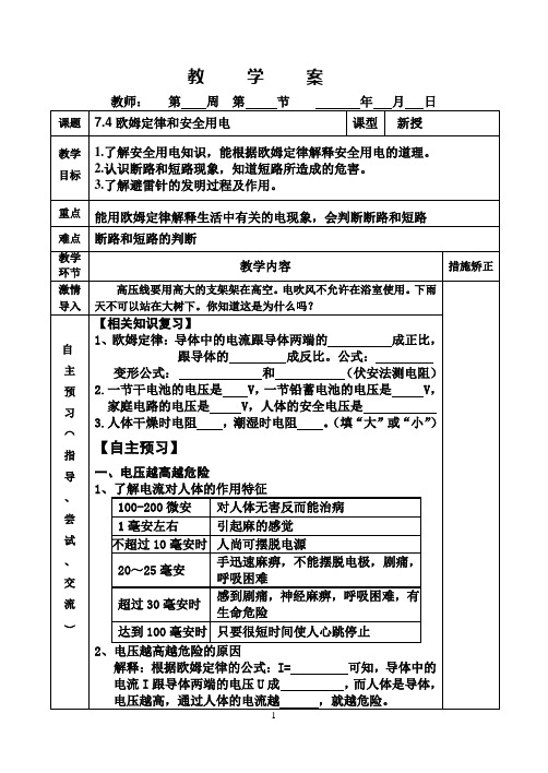 7.4欧姆定律和安全用电