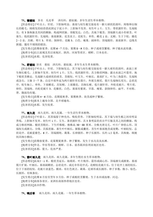 单子叶杂草杂草原色图谱及危害状况