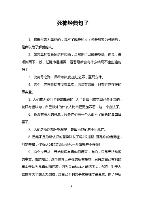 死神经典句子