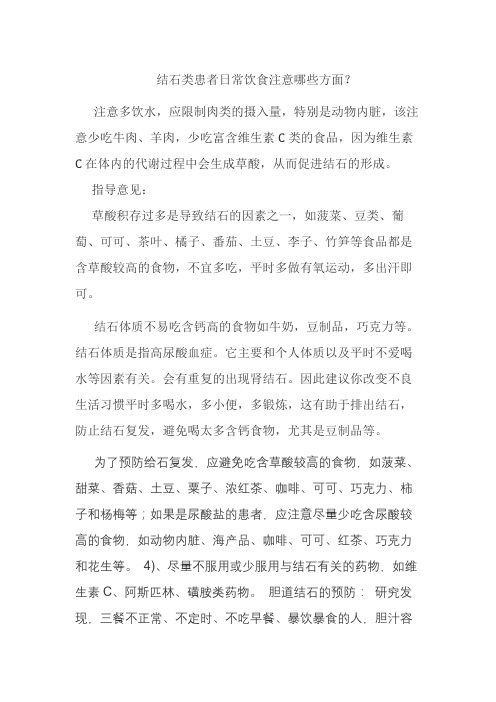 结石病患者日常饮食