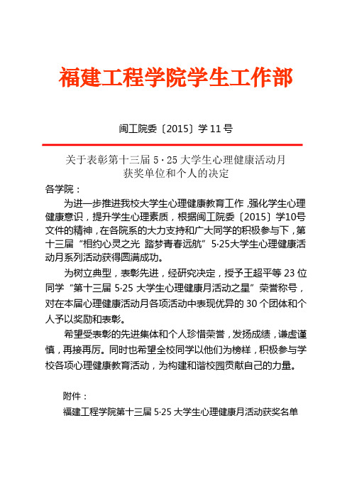 福建工程学院学生工作部