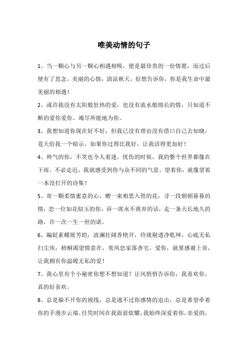 唯美动情的句子