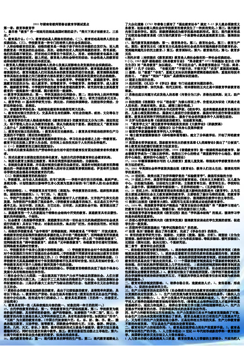 2012年湖南省教师资格证教育学考试重点