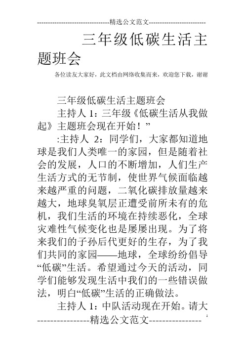 三年级低碳生活主题班会