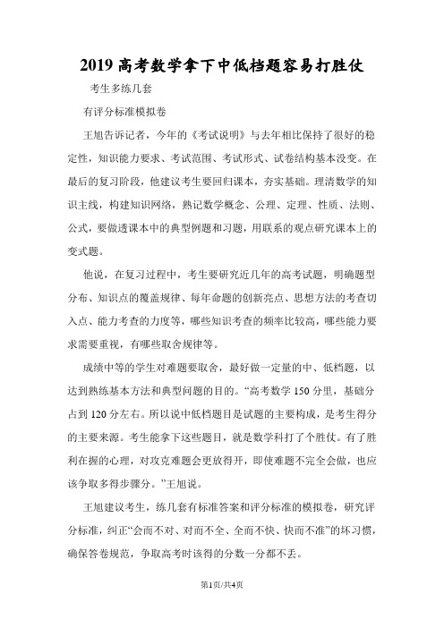 高考数学拿下中低档题容易打胜仗