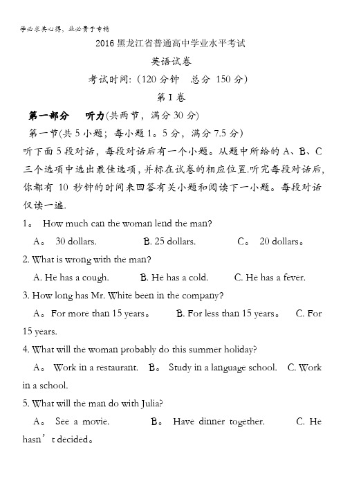 黑龙江省2015-2016学年高二学业水平考试英语试题 含答案