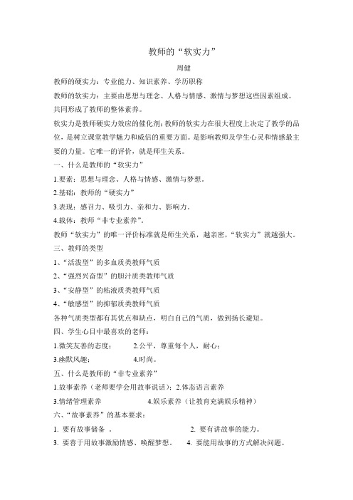 教师的软实力