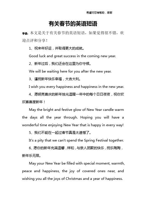 有关春节的英语短语