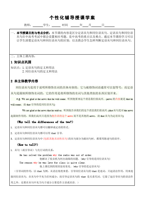 定语从句与同位语从句的区分学案