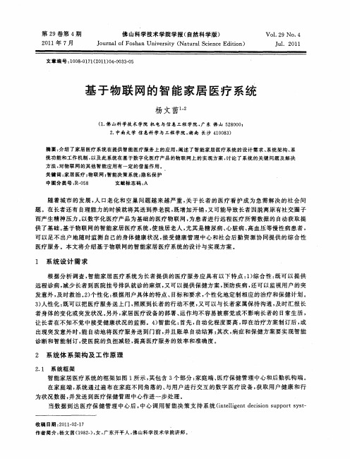 基于物联网的智能家居医疗系统