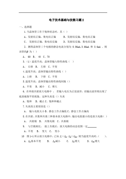习题2半导体三极管认知及应用