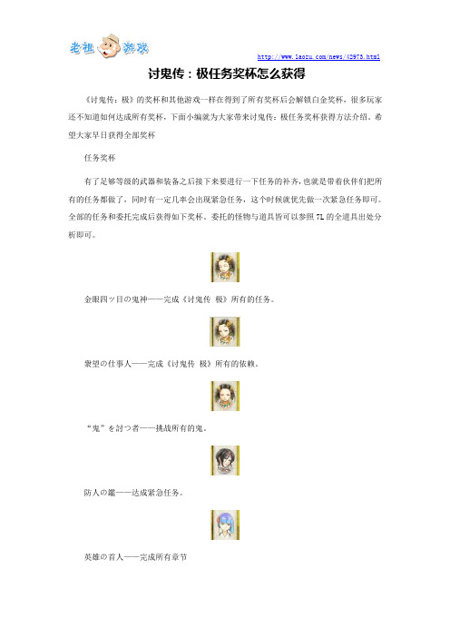 讨鬼传：极白金攻略