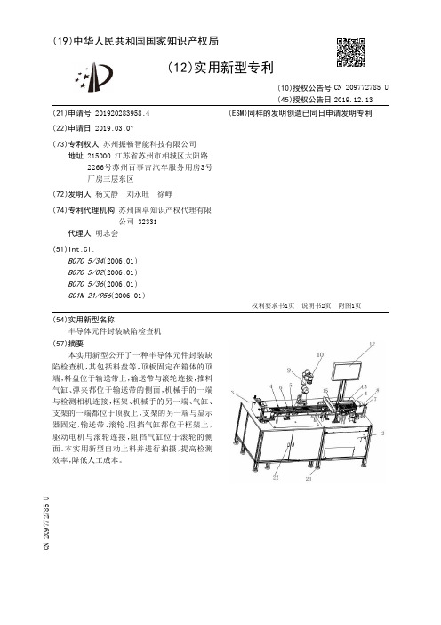 【CN209772785U】半导体元件封装缺陷检查机【专利】