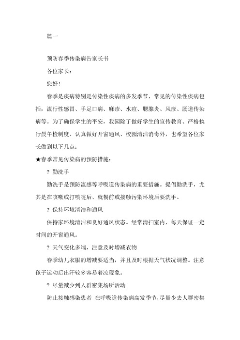 最新幼儿园预防疾病温馨提示精选