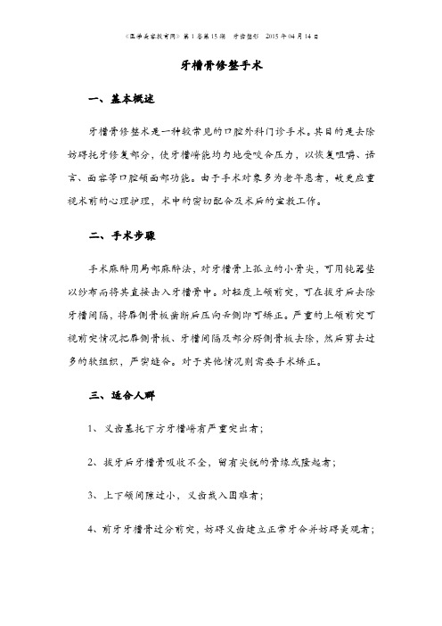 牙槽骨修整手术