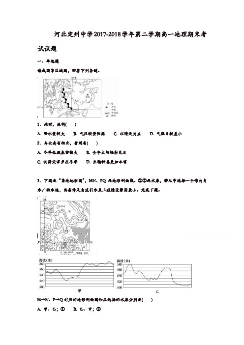 河北省定州中学2017-2018学年高一下学期期末考试地理试题含答案