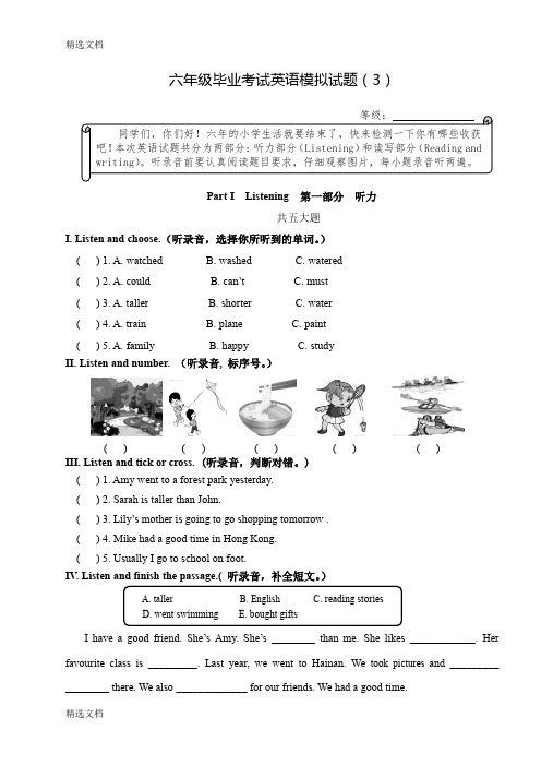 2020年PEP人教版小学英语六年级下册期末试题及答案3附MP3格式听力录音精编版