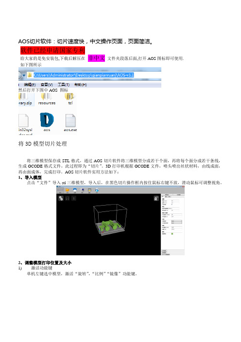 AOS切片软件使用方法