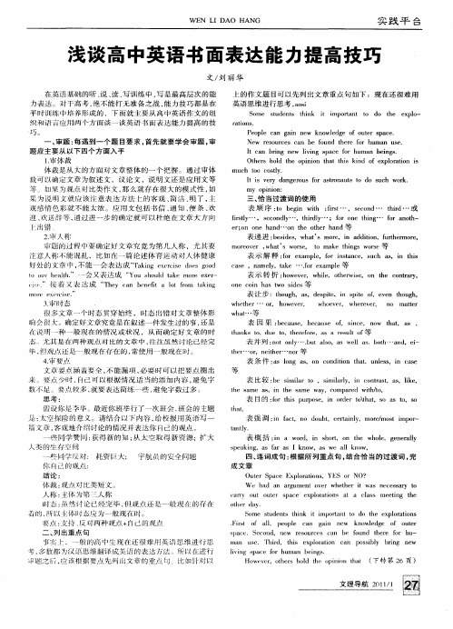 浅谈高中英语书面表达能力提高技巧