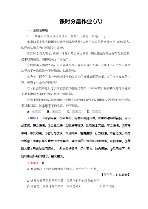 鲁人版高中语文必修四8+自读文本 论文艺的空灵与充实+Word版含答案