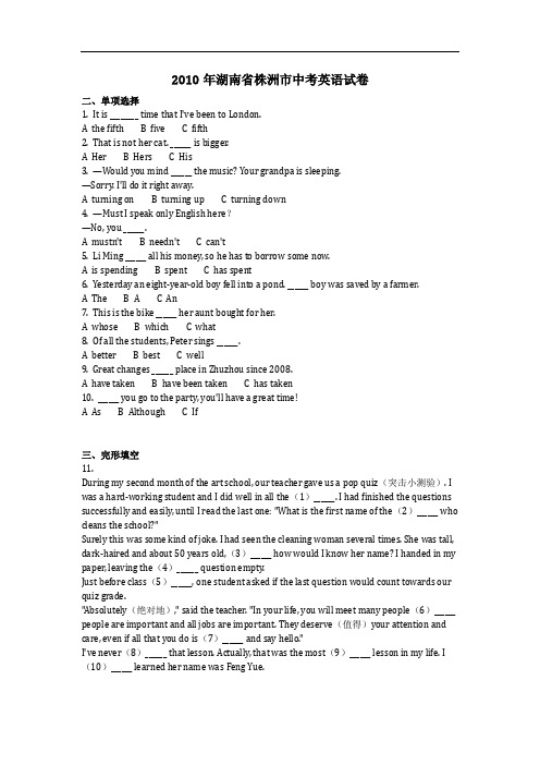 英语_2010年湖南省株洲市中考英语试卷(含答案)