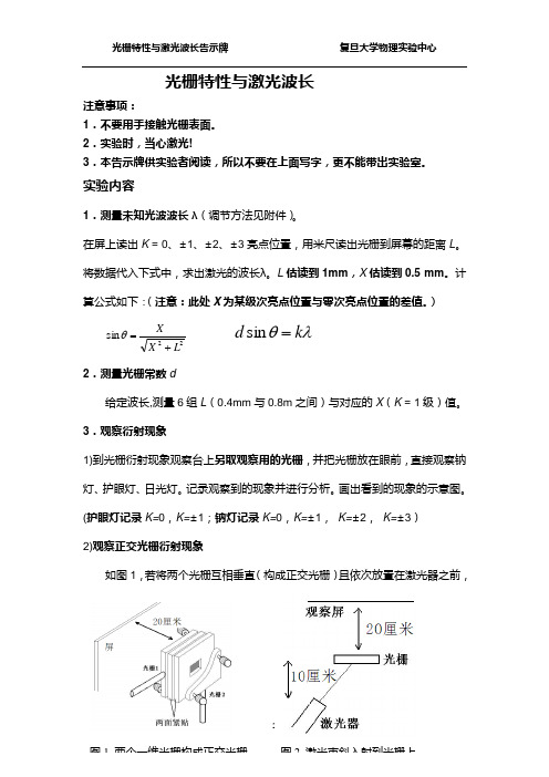 光栅特性与激光波长