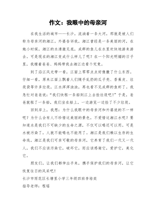 作文：我眼中的母亲河_作文_1