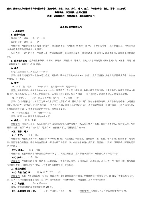 队列动作要领