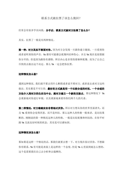 成创教育：联系方式被拉黑了怎么挽回？