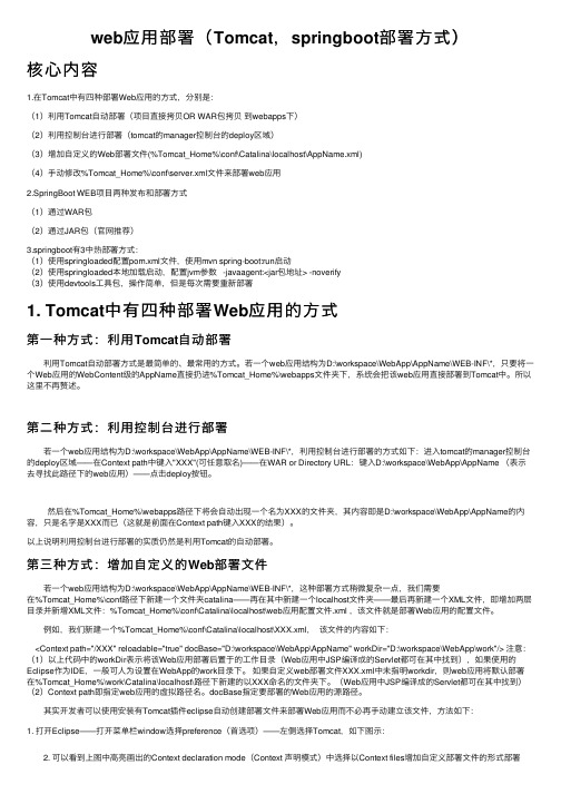 web应用部署（Tomcat，springboot部署方式）