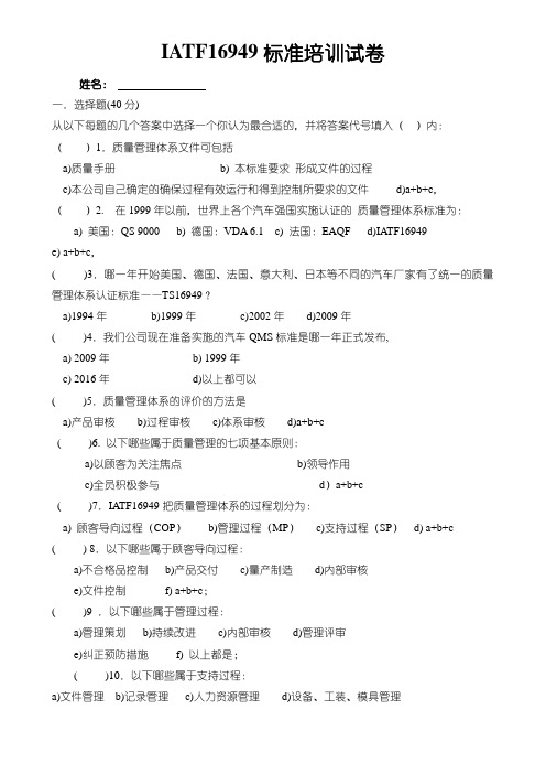 TF16949标准培训考试卷