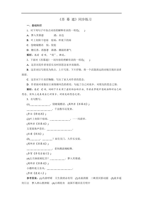 整合高中语文选修中国古代诗歌散文选第三单元  苏幕遮