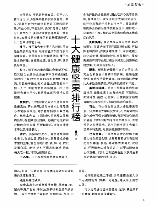十大健康坚果排行榜
